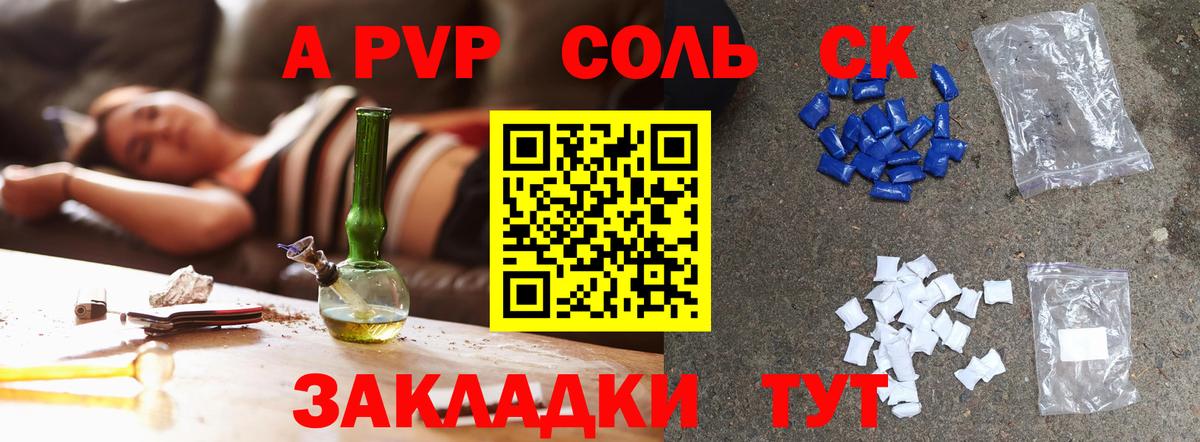 Alpha-PVP СК  Alpha PVP VHQ  A PVP  Вход с VPN  А ПВП СК  Ирбит 