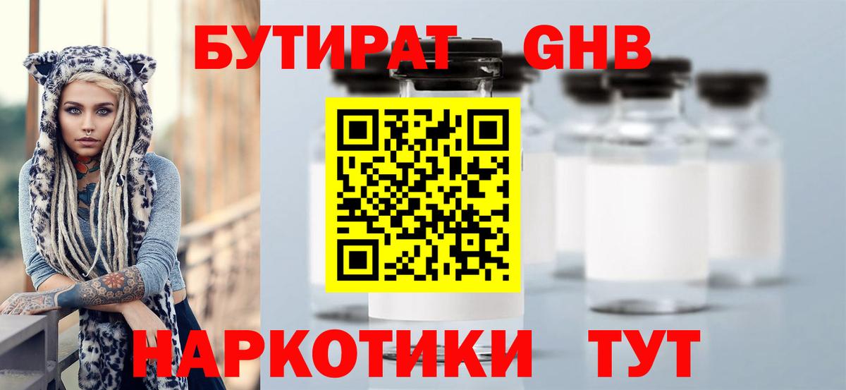 Бутират буратино Ирбит