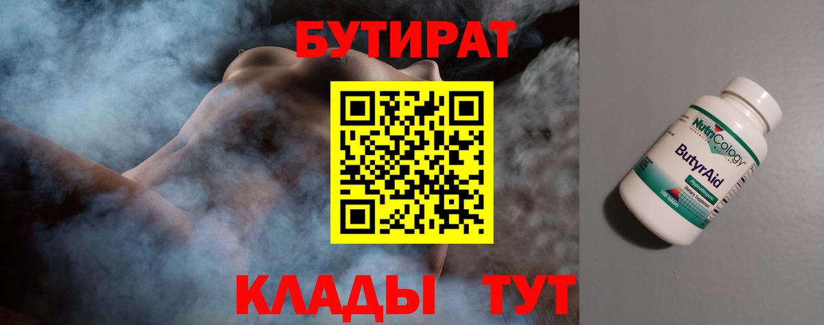 Ирбит  БУТИРАТ бутандиол  Вход с VPN 