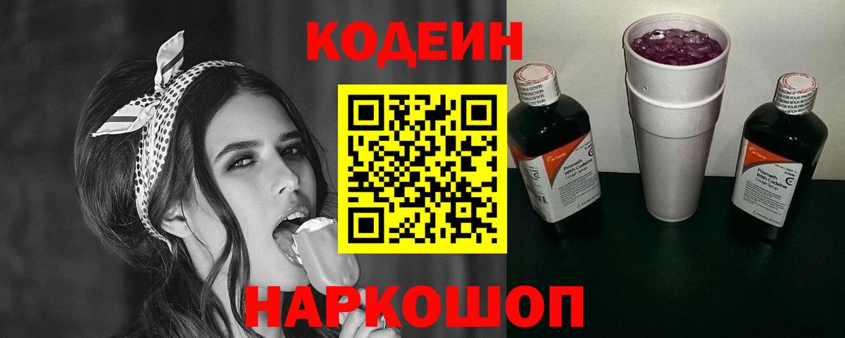 Кодеиновый сироп Lean напиток Lean (лин)  Вход с VPN  Ирбит 