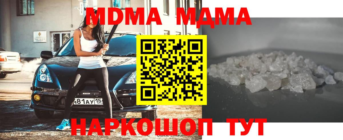 МДМА кристаллы Ирбит