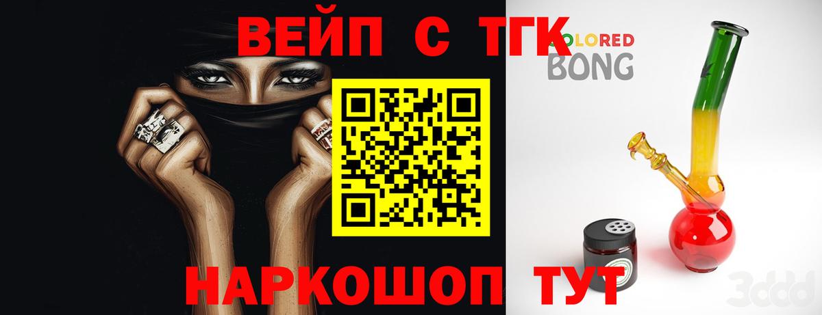 ТГК вейп с тгк  Вход с VPN  Ирбит 